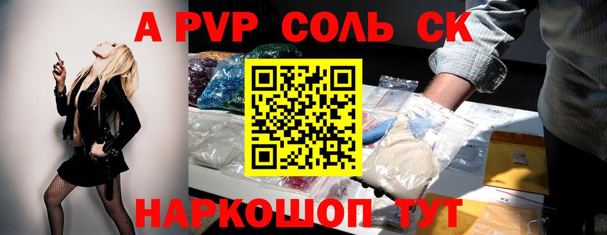 купить  сайты  Alpha-PVP СК  Вход с VPN  Астрахань 