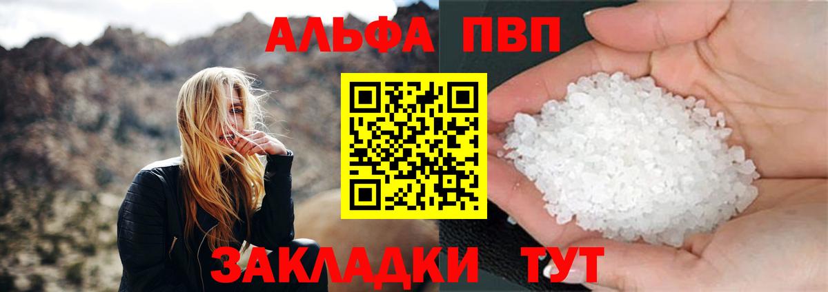 A-PVP Crystall Астрахань
