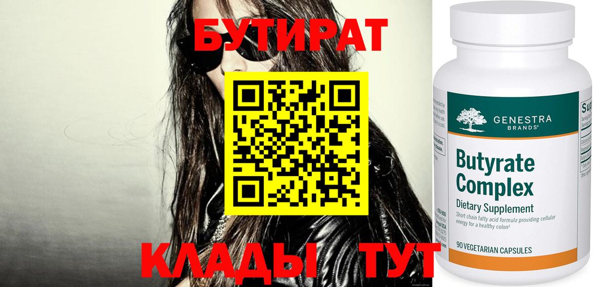 БУТИРАТ буратино Астрахань