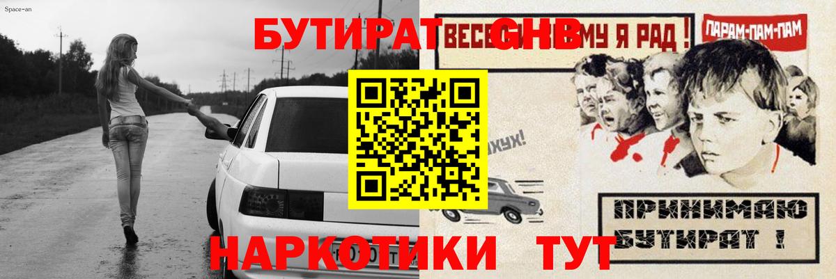 Астрахань  БУТИРАТ Butirat  Вход с VPN 