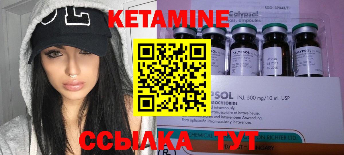 КЕТАМИН VHQ  Вход с VPN  Астрахань 