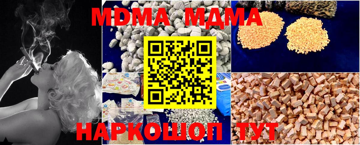 МДМА кристаллы  МДМА crystal  Вход с VPN  МДМА  Астрахань 