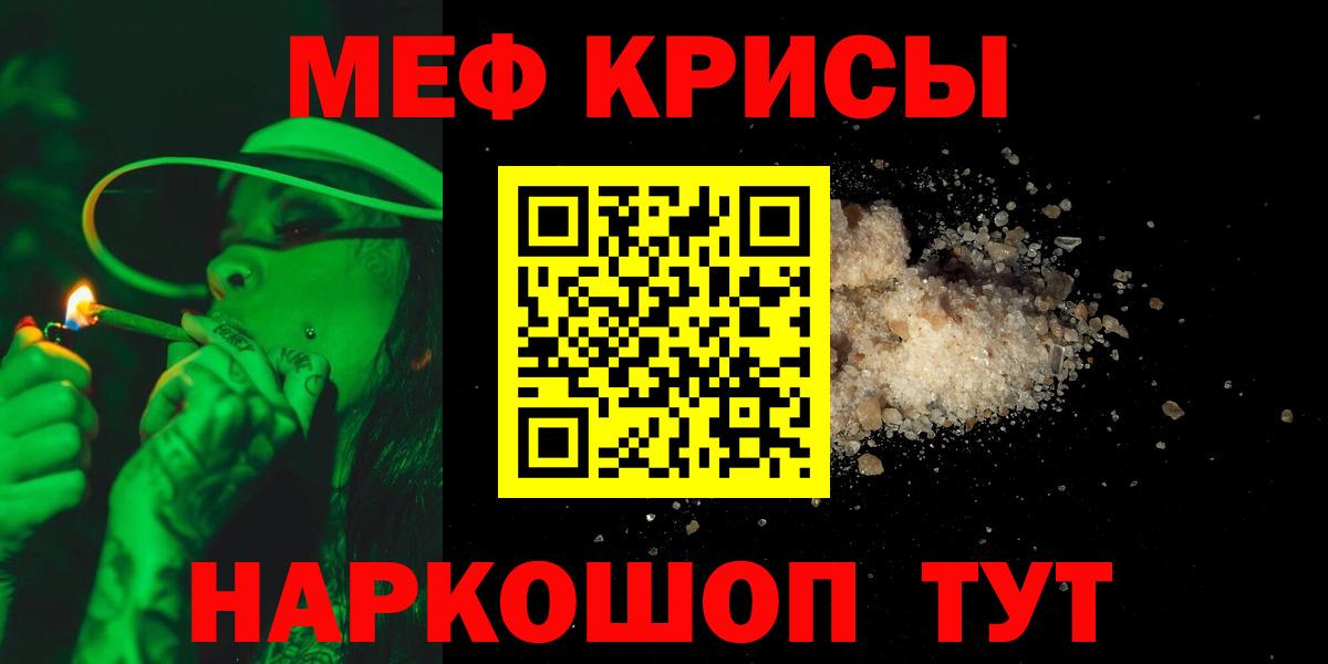 Меф кристаллы Астрахань