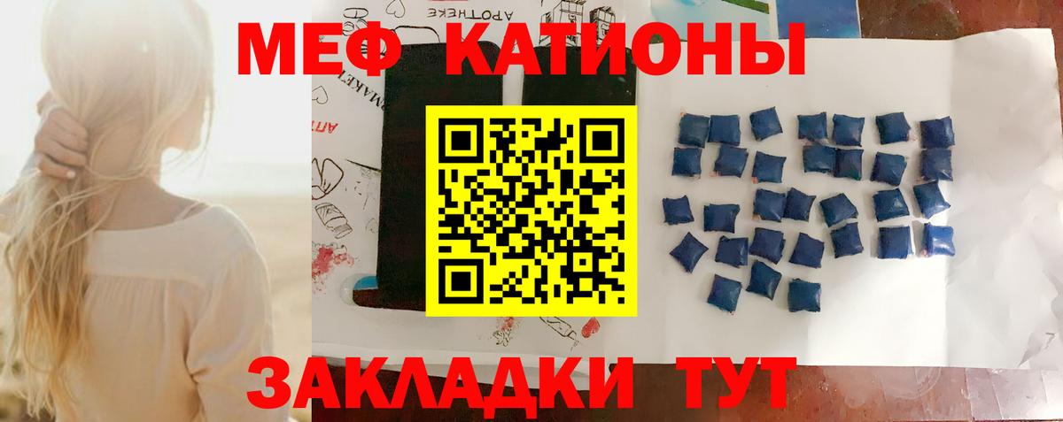 МЕФ  МЯУ-МЯУ мяу мяу  Астрахань  Вход с VPN  МЯУ-МЯУ мука 