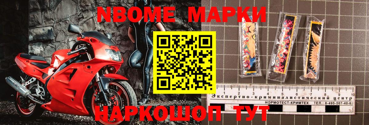 Марки NBOMe 1500мкг  Вход с VPN  Астрахань 