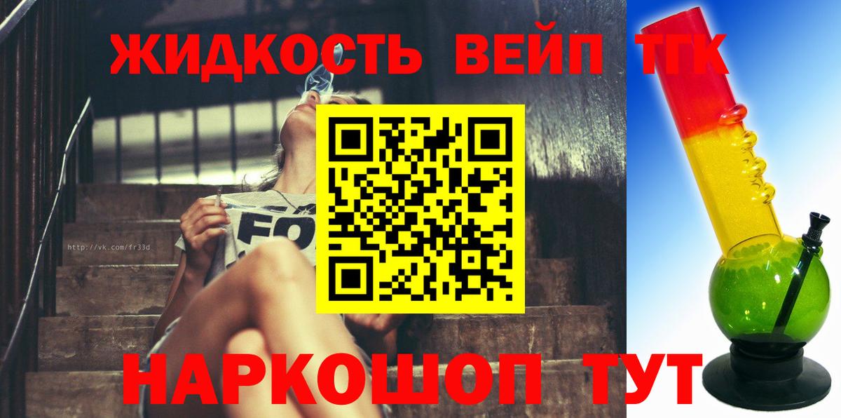 ТГК жижа  Вход с VPN  купить наркоту  Дистиллят ТГК концентрат  Астрахань 